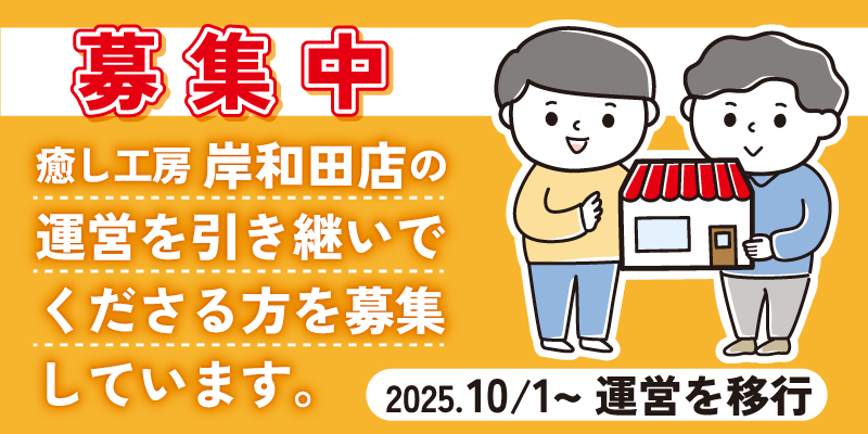 募集中