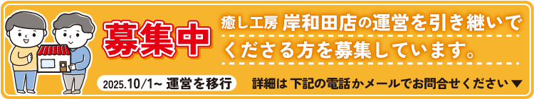 募集