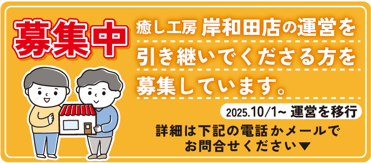 募集
