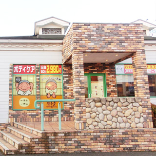 癒し堂田原本店外観